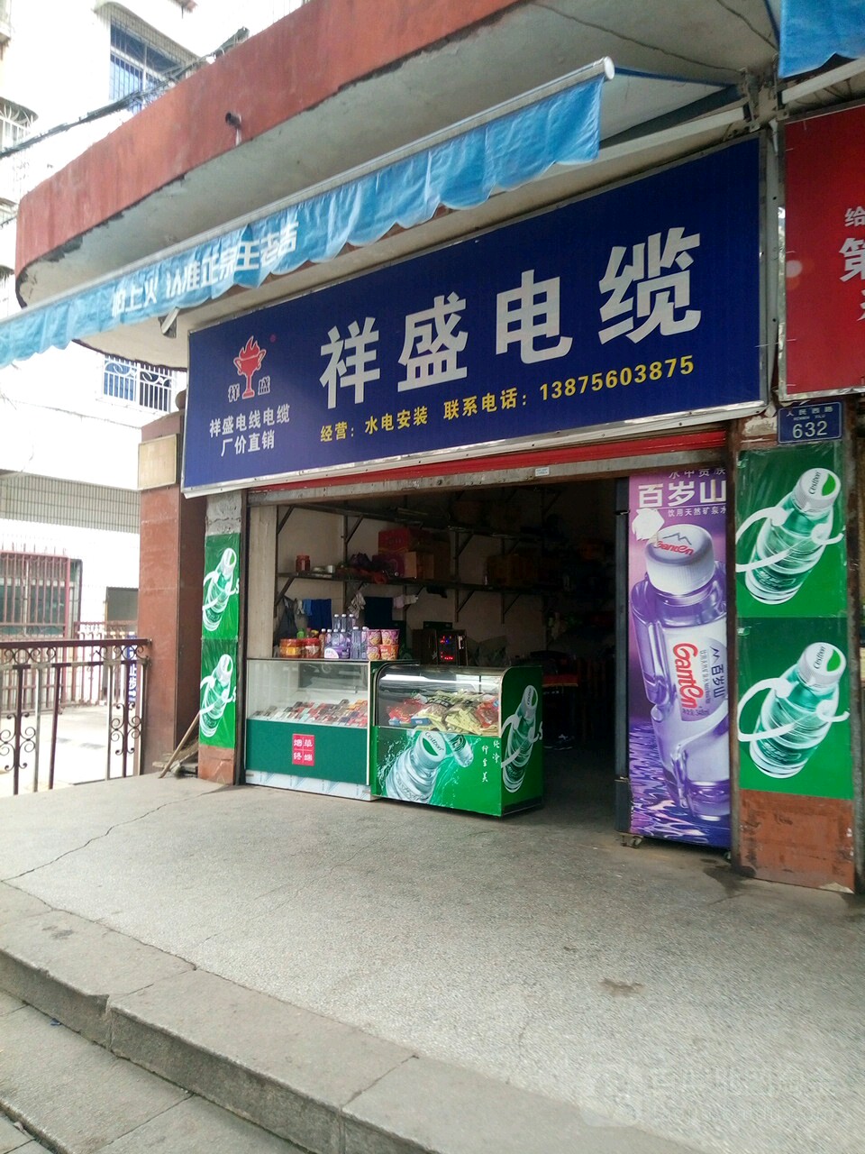 祥胜电器(人民西路店)