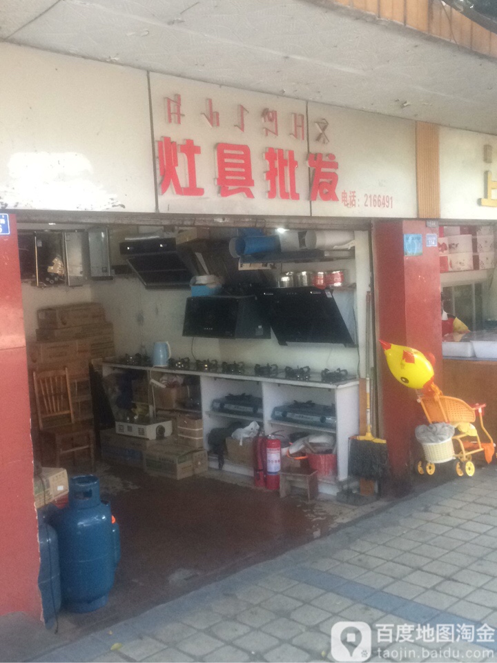 灶具批发