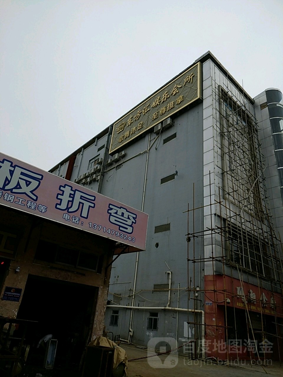 东方荟休闲会所(晖泓商业大厦店)