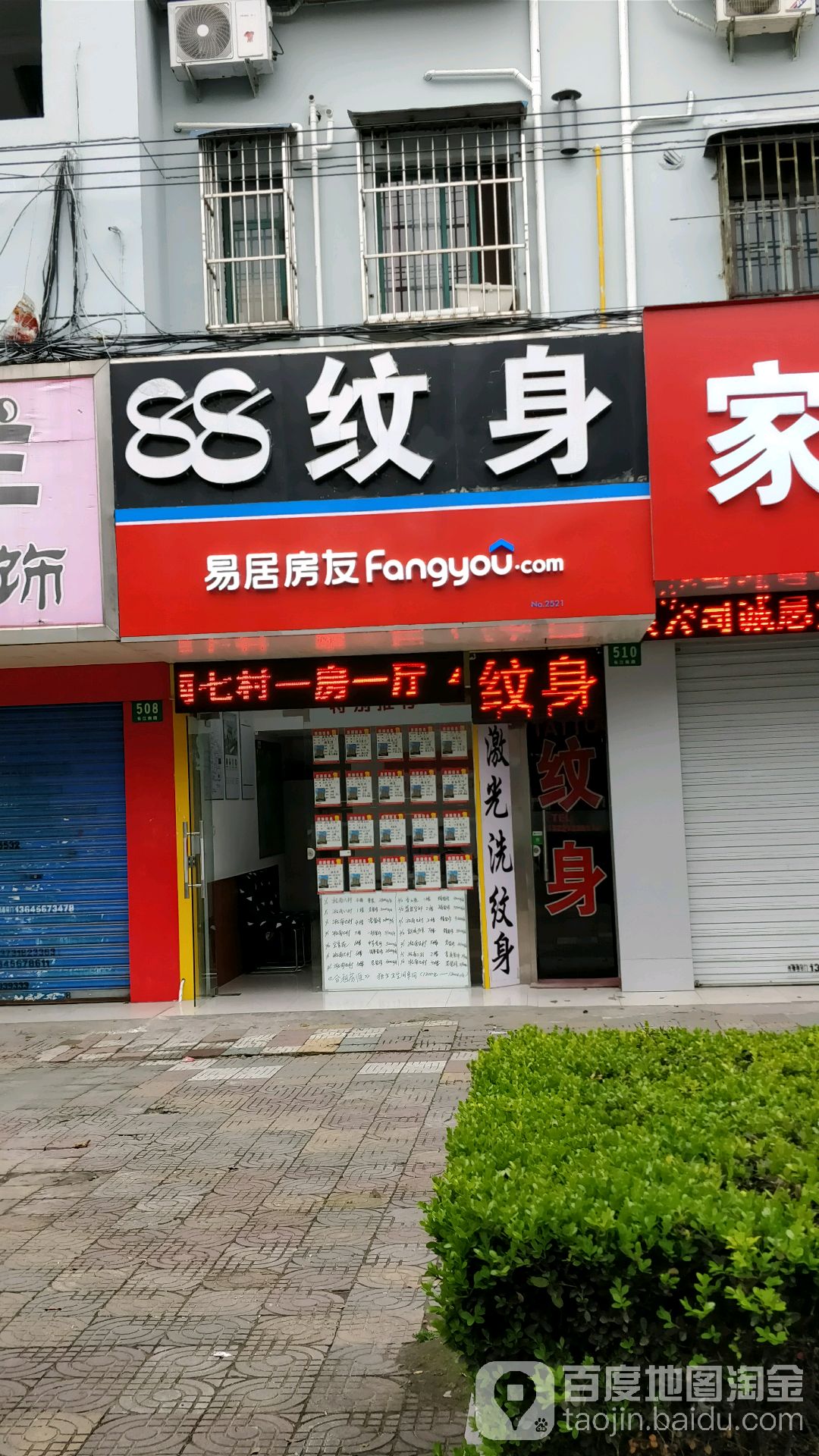 88纹身(长江南路店)
