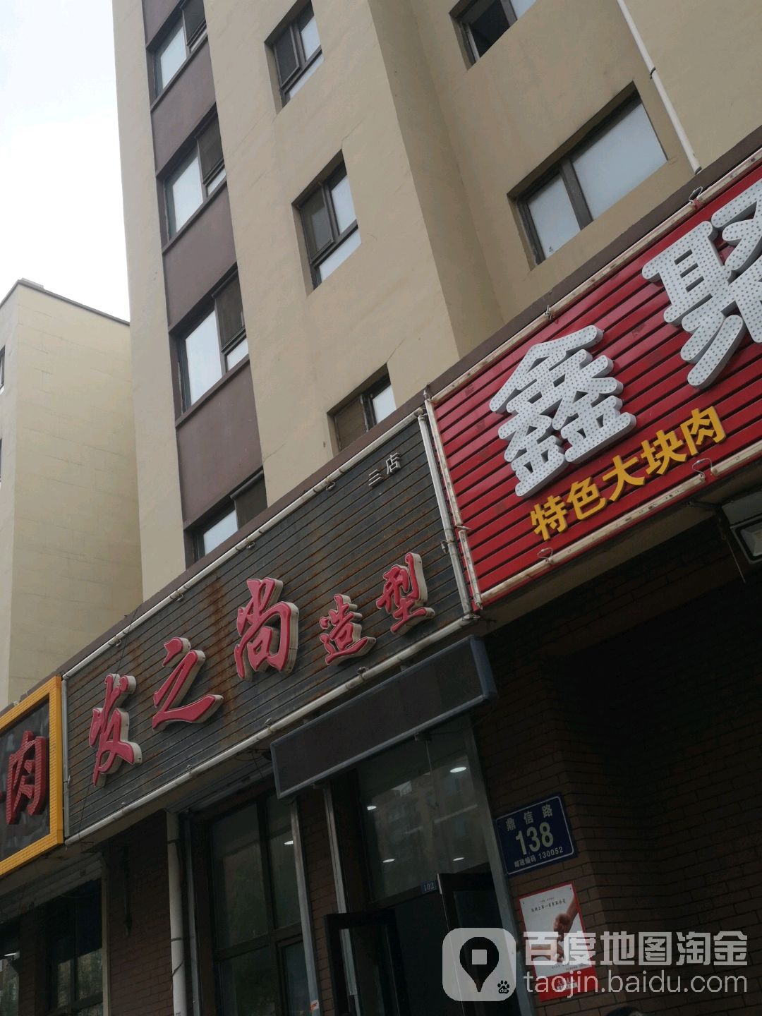 发之上造型(三店)