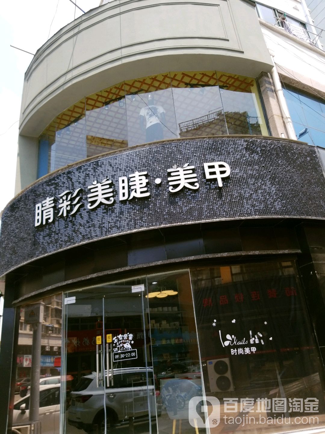 晴彩眉睫美甲