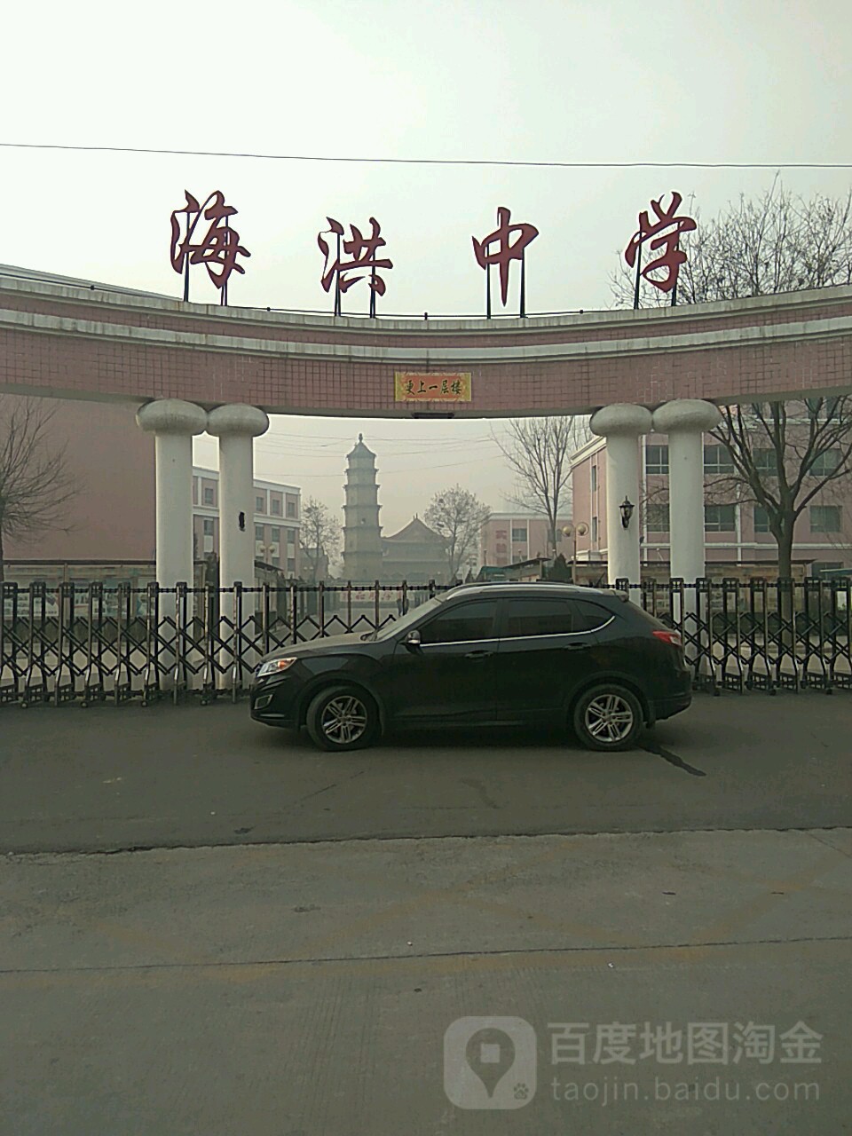 海洪中学