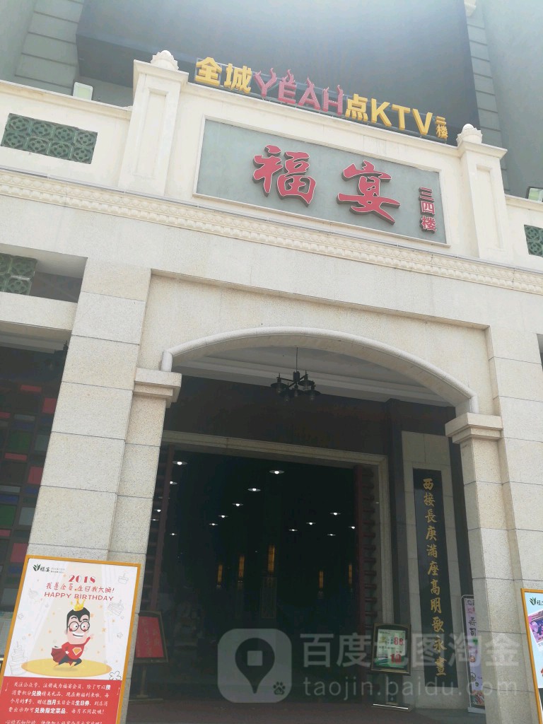 全城热点KTV