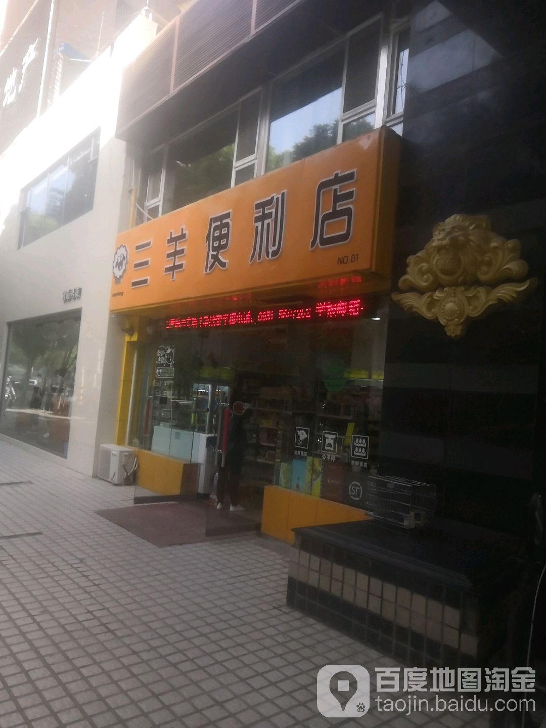 三样便利店(NO.01)