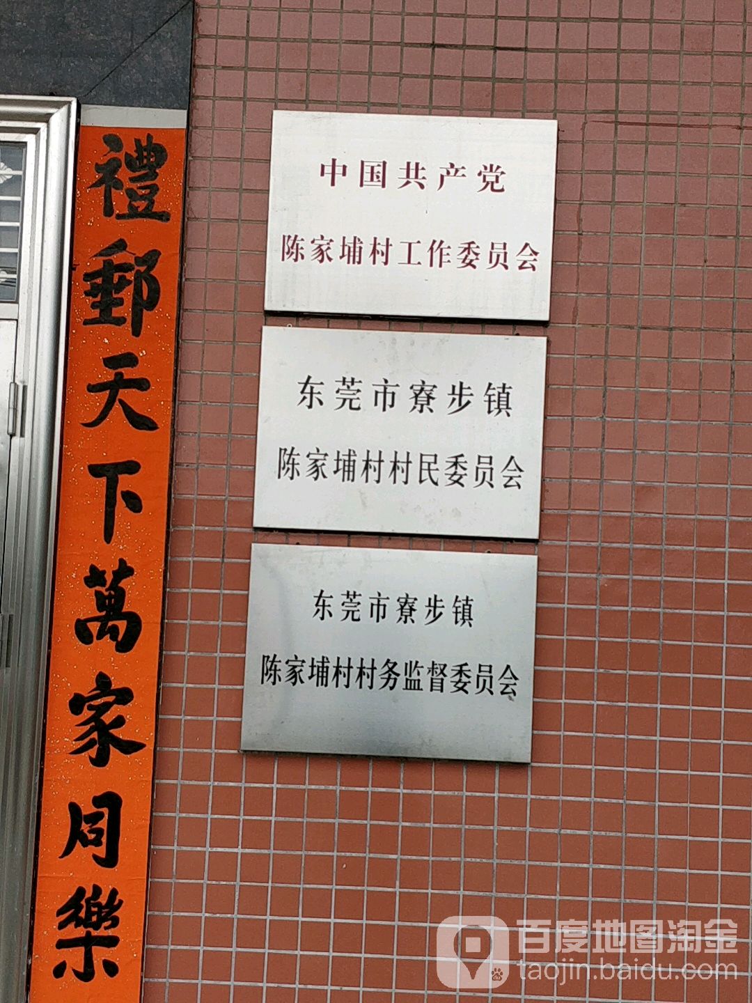 东莞市下坊巷与下坊一巷交叉路口往东南约100米(陈家埔文化广场东北侧)