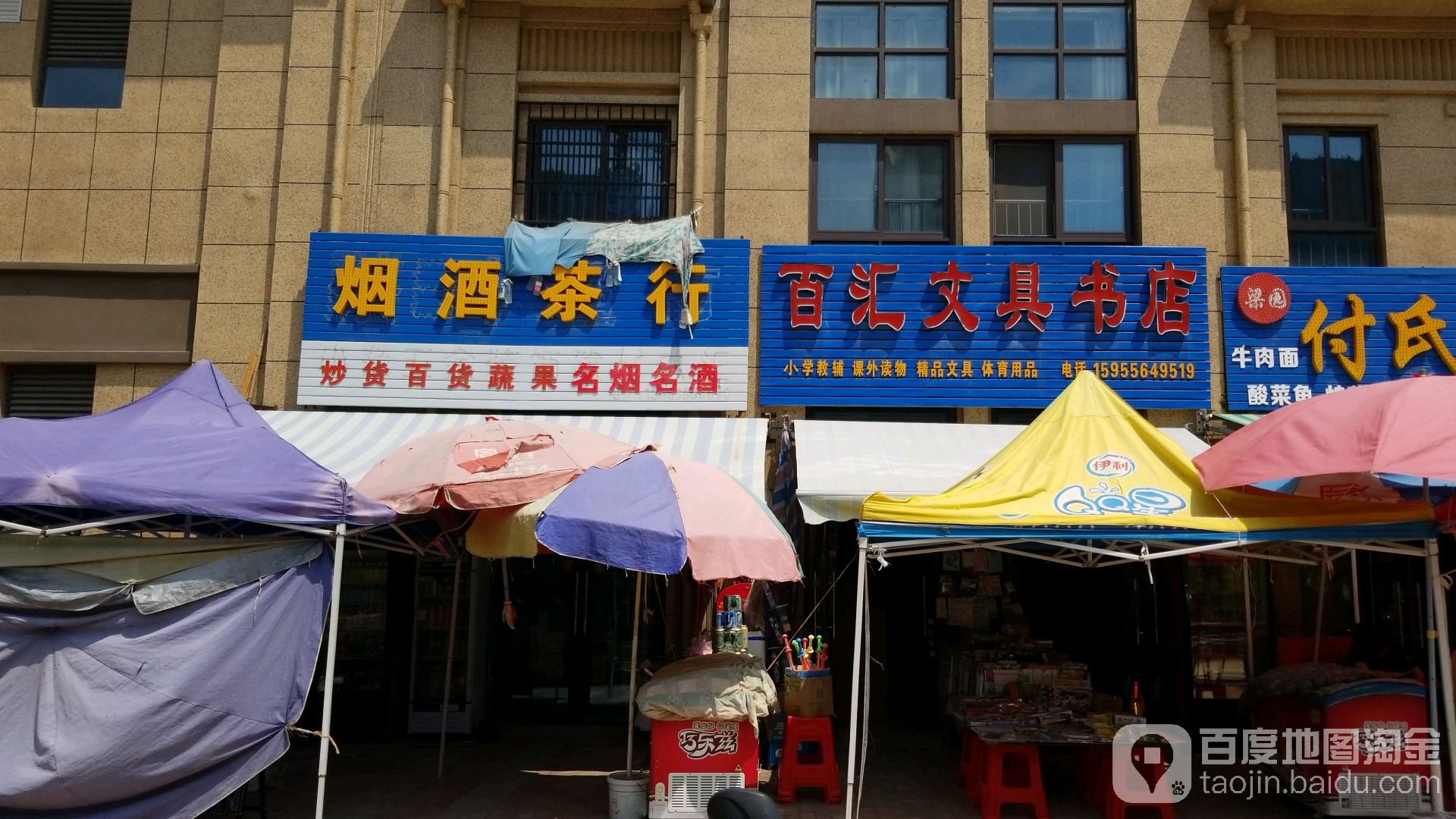 百汇文具书店