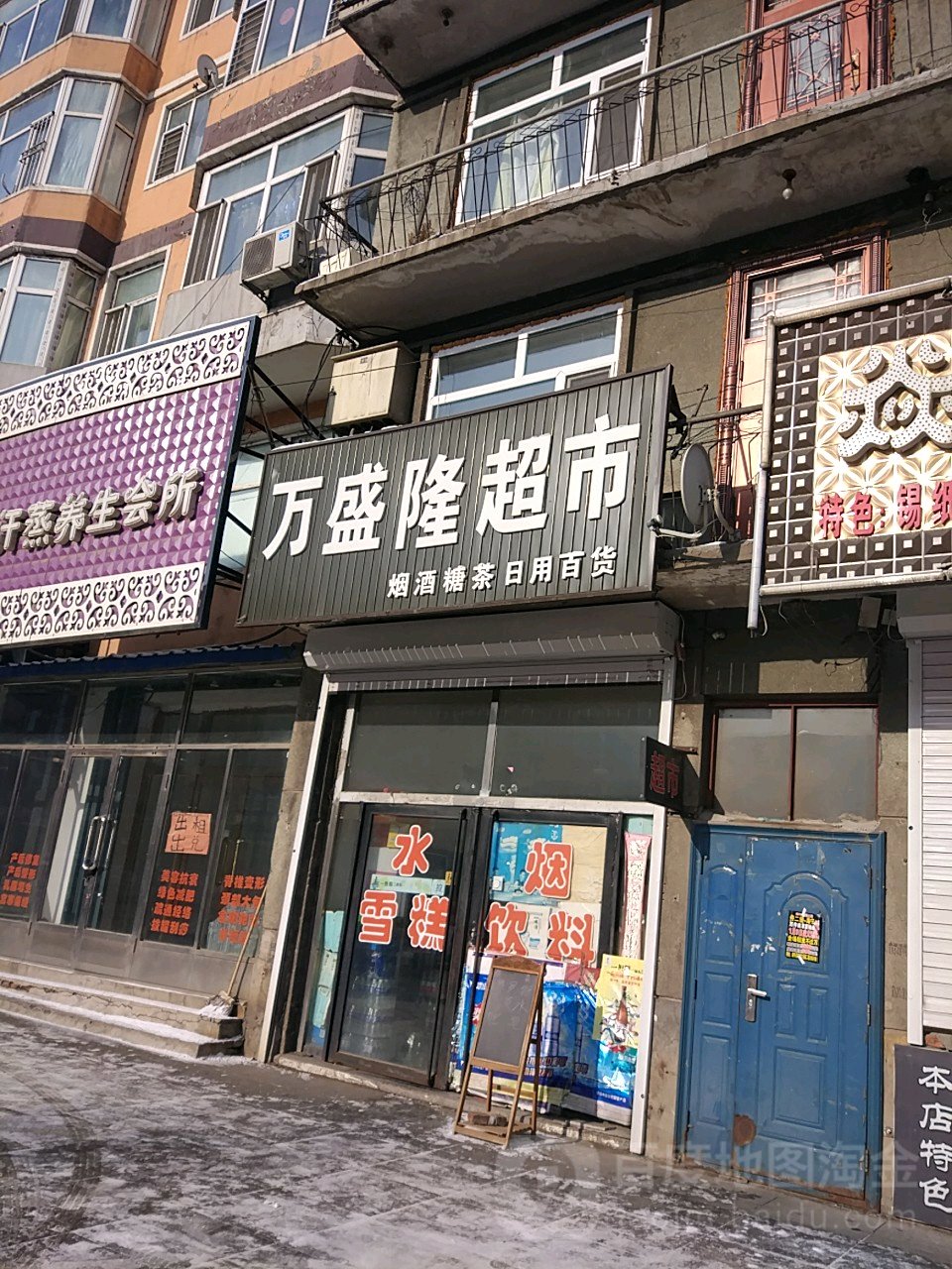 万盛隆超市(河南街店)