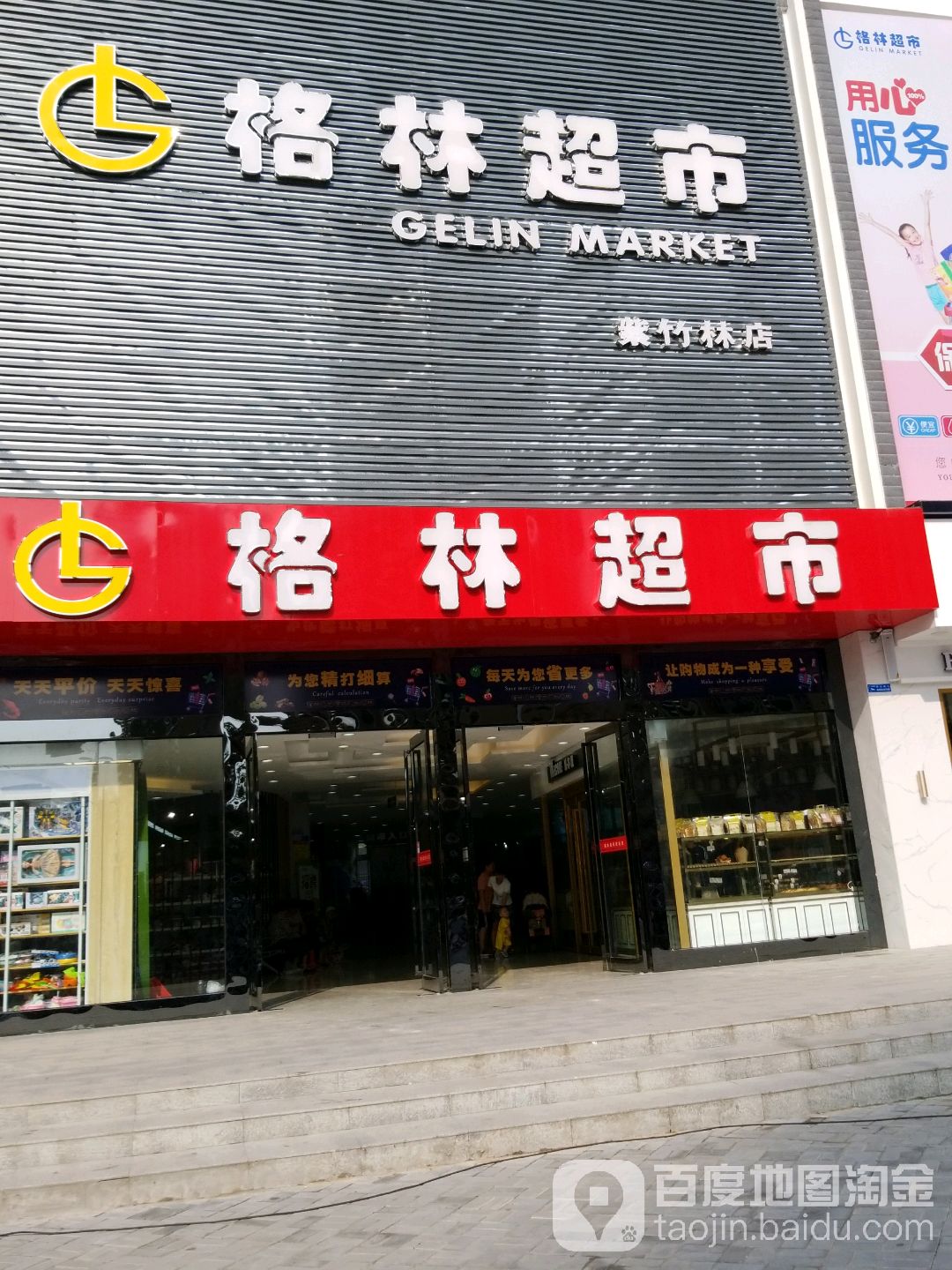 格林超市(紫竹林店)