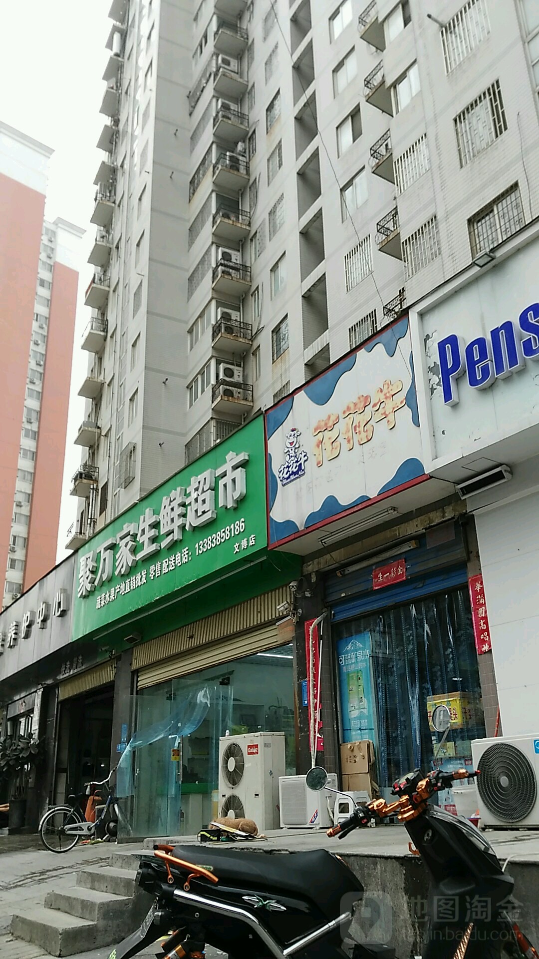 聚万家生鲜超市(文博店)