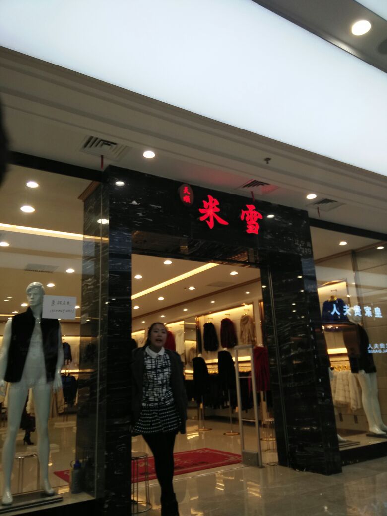 米雪(香港·時代廣場店)