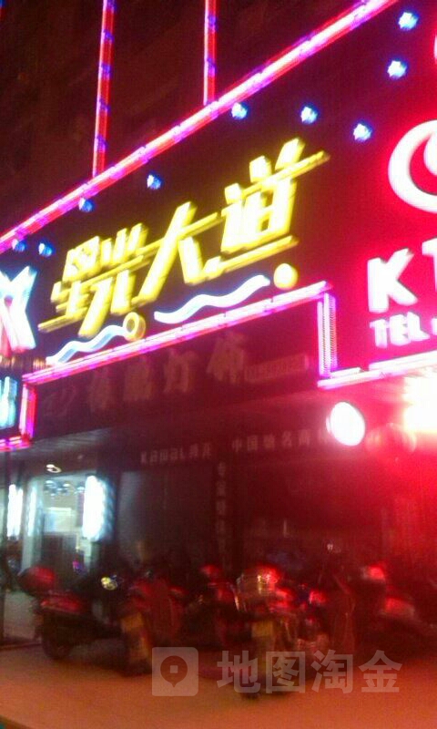 星光大道KTV