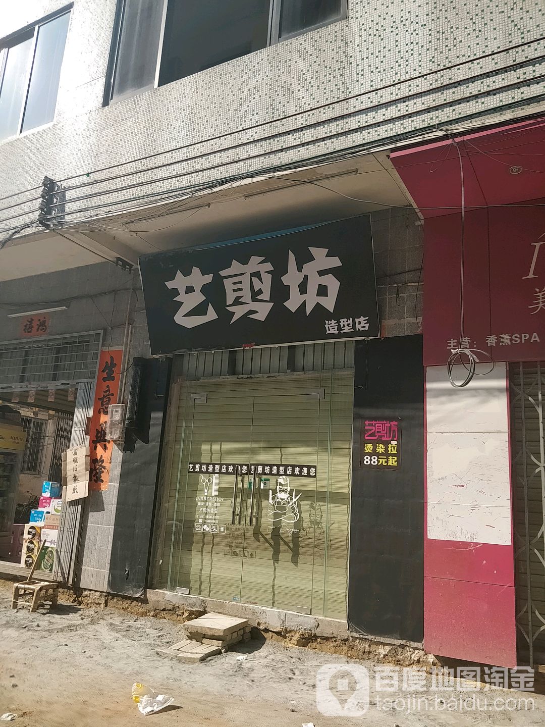 艺剪坊烫染工作室(狮子二路店)