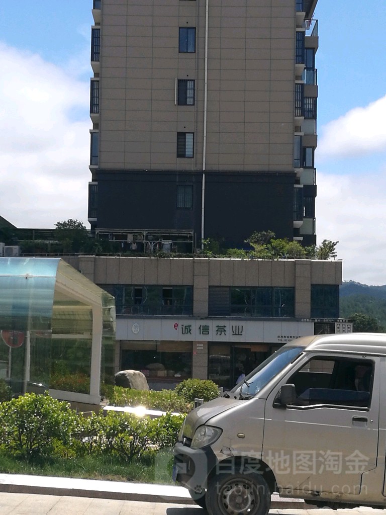诚信茶叶