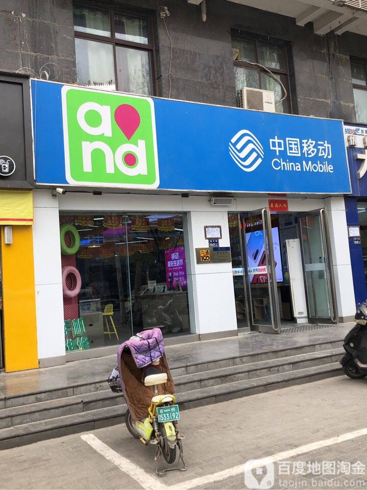 中国移动(北大学城店)