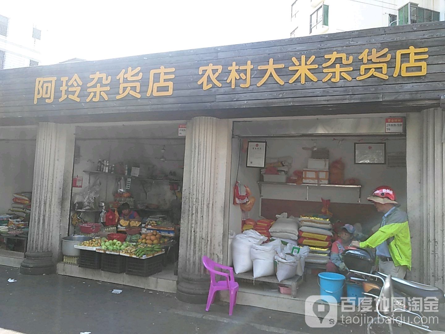 农村大米杂货店