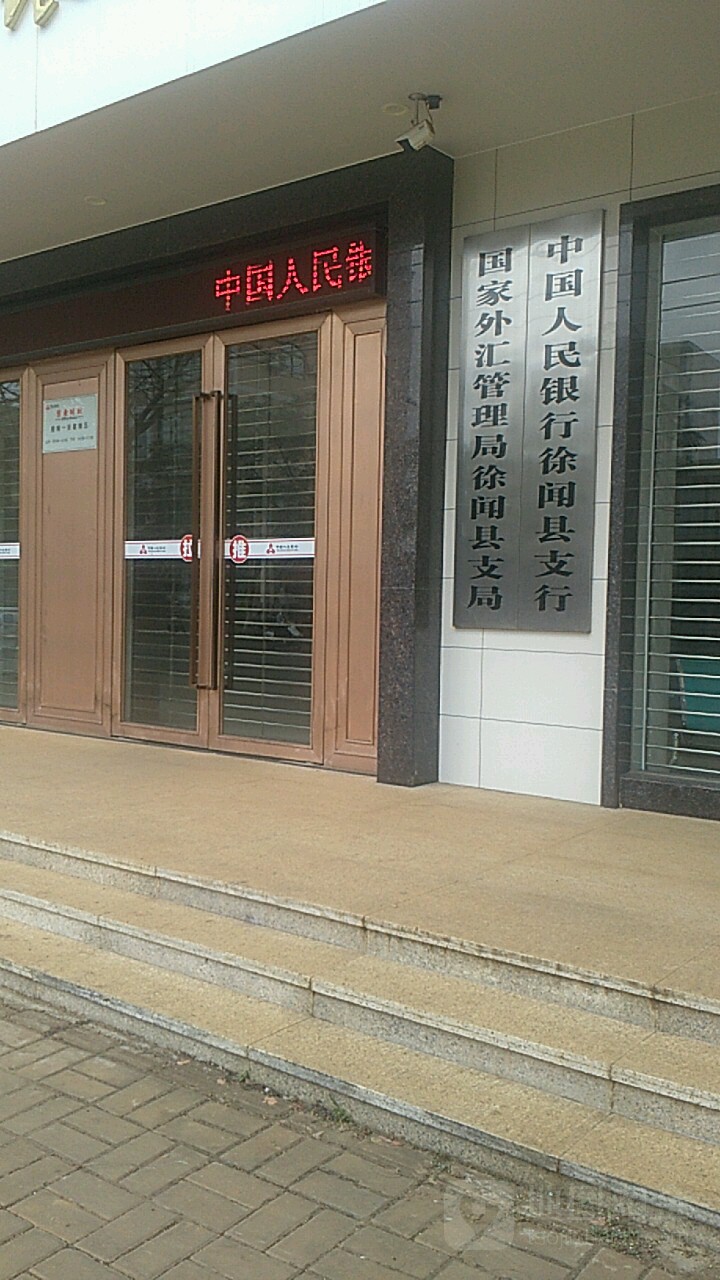 国家金融监督管理总局徐闻监管支局(徐闻县支行)