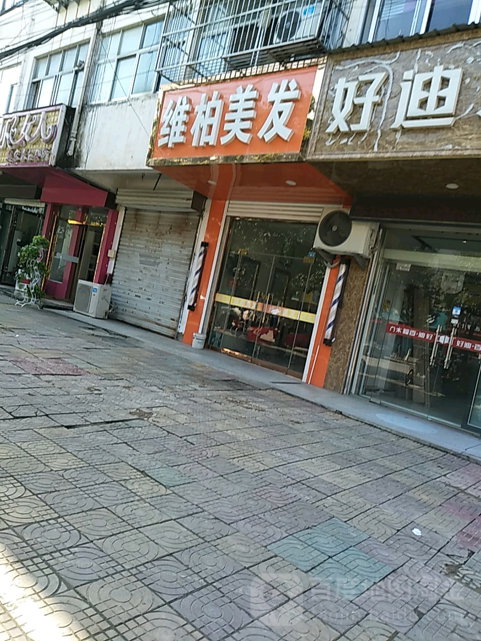 维柏理发