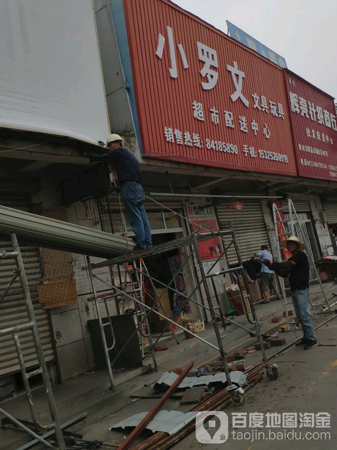 小罗文文具玩具超市配送中心(日用工业品市场店)