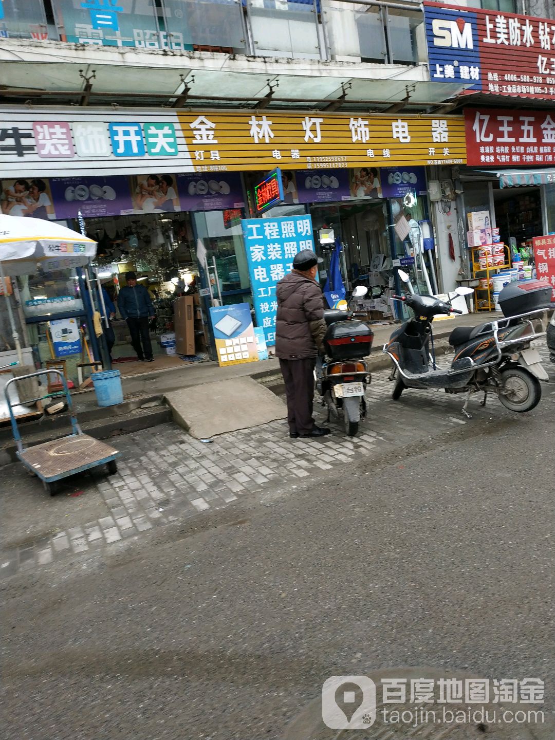 金林灯电器