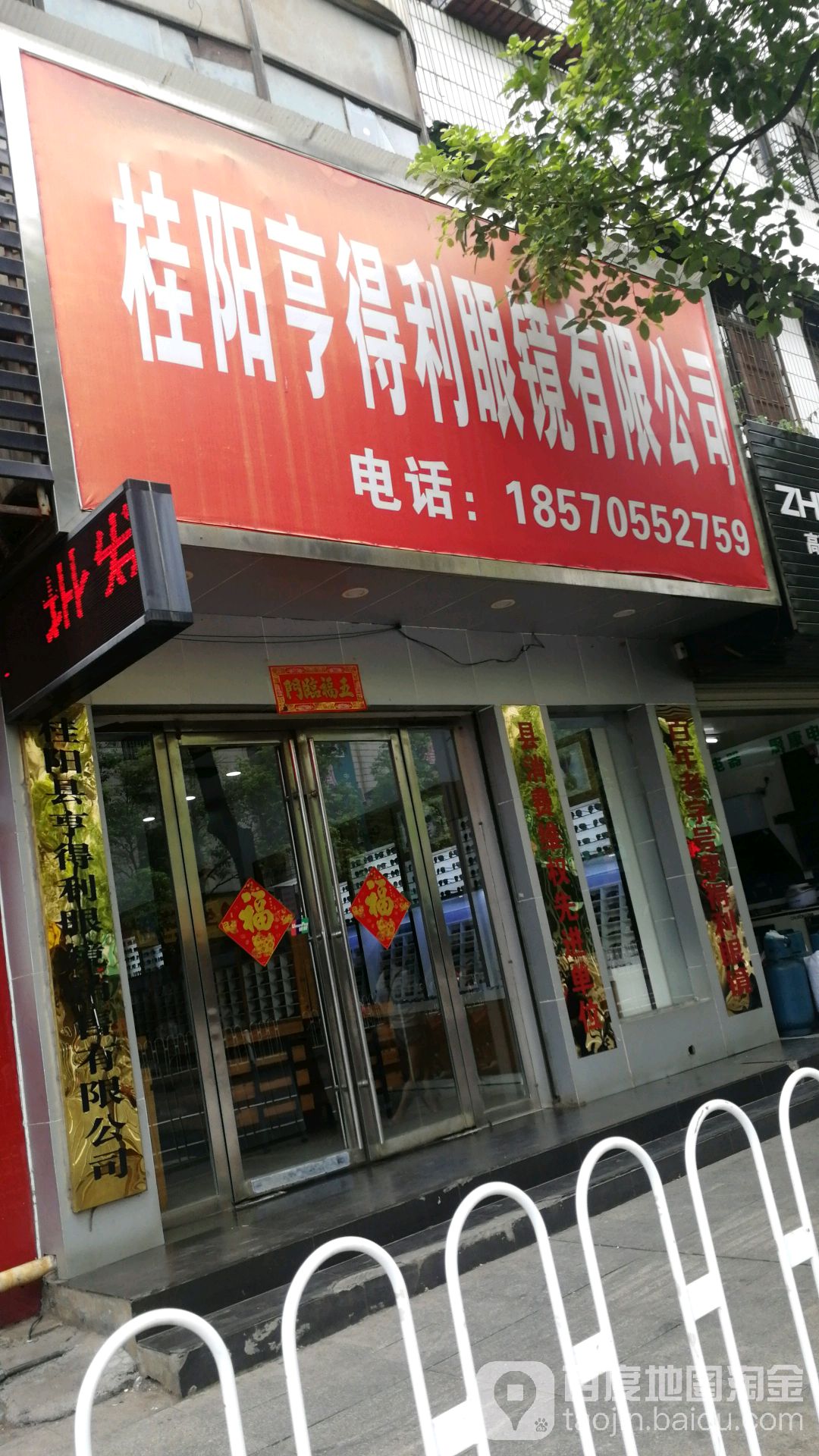 亨得鲤眼镜(蔡伦中路店)