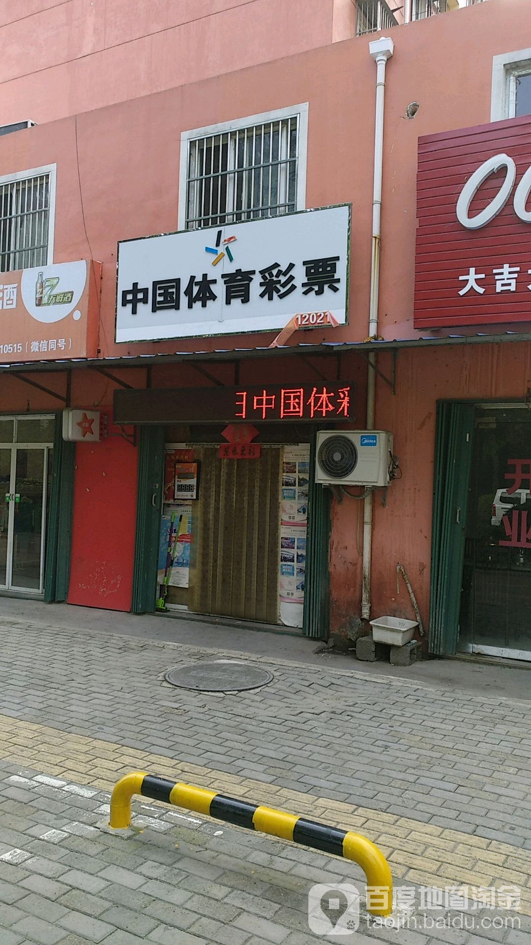 中国体育彩票店(方安路店)