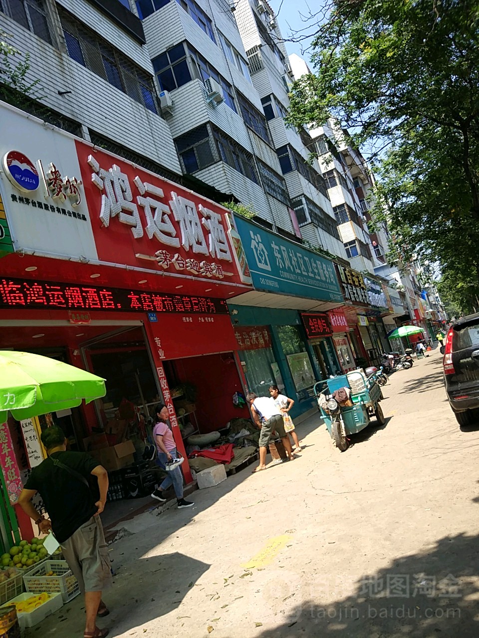 东风社区卫生服务站