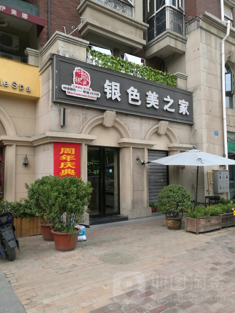 呼吸银色银色美之家(温哥华店)