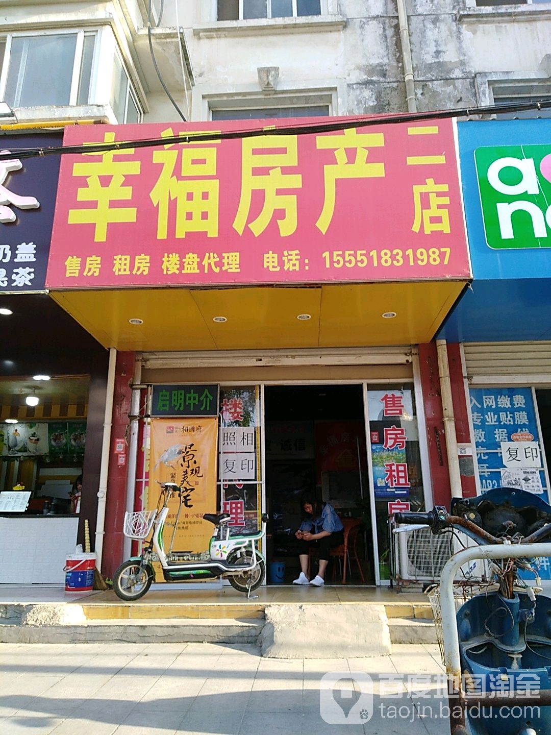 幸福房地产(二店)