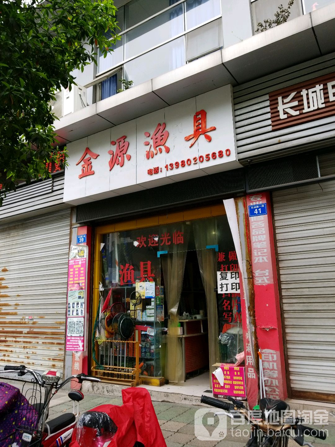 金源渔具