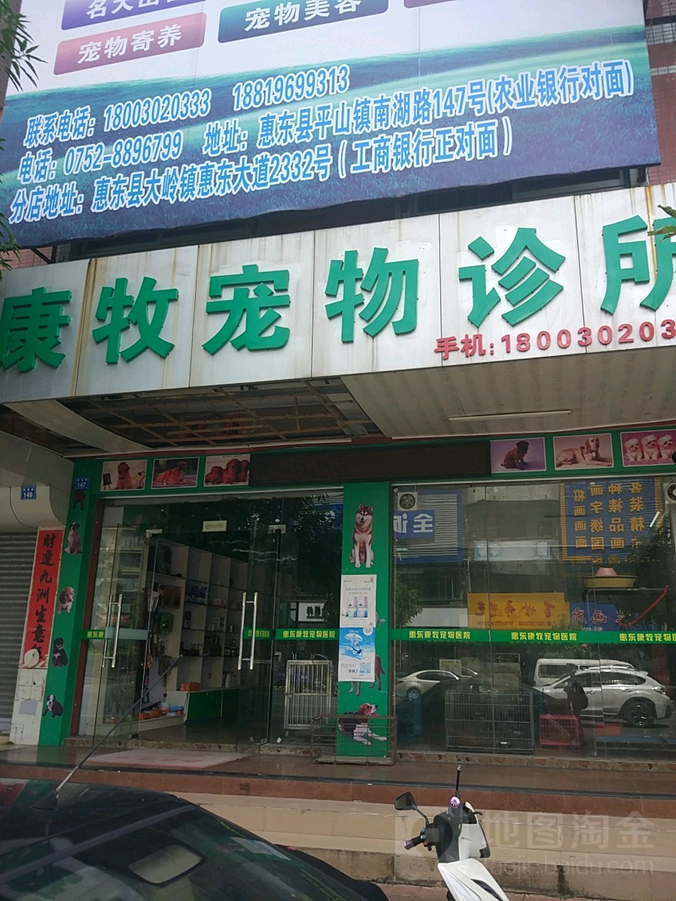 康牧宠物店(通园街)