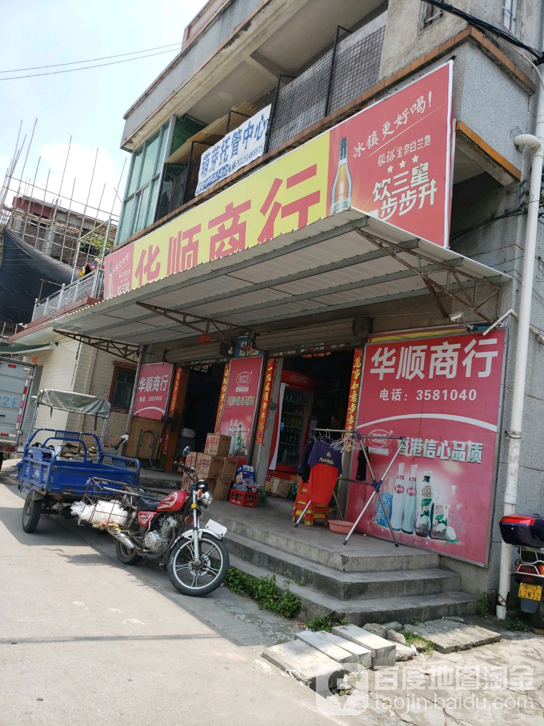 华顺商行(奎联队店)