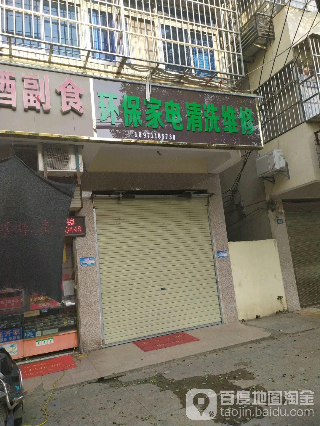 环保家电清洗维修
