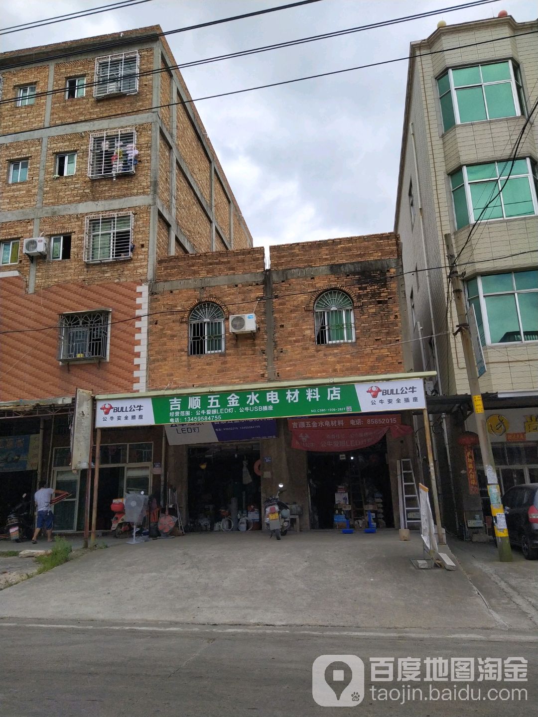 吉顺五金水电材料