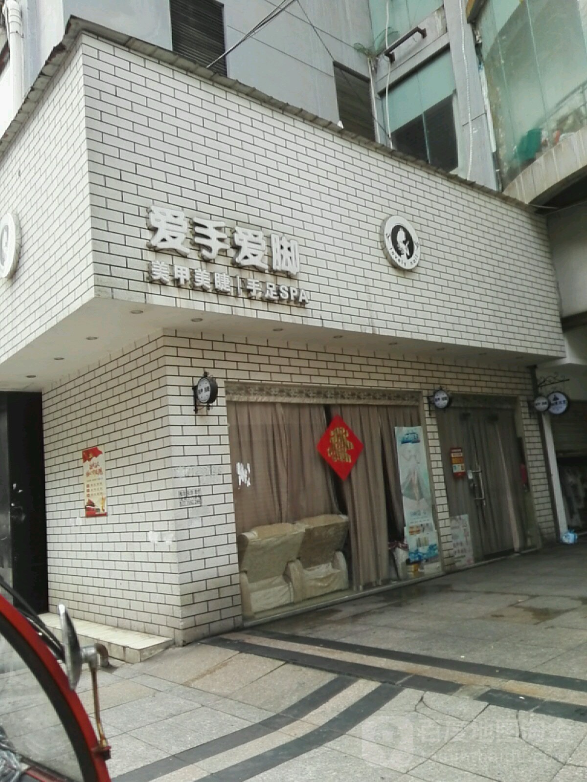 爱手脚爱美甲店(鼎泰步行街店)