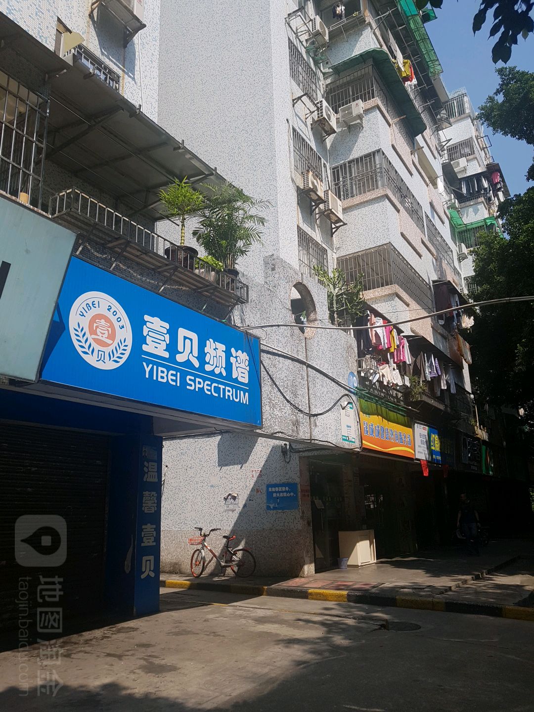 壹北频谱(宝岗店)