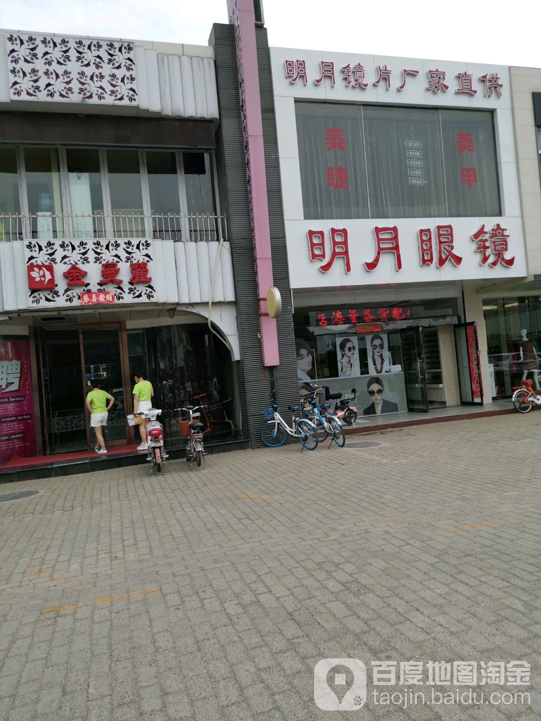 月明眼镜(育苑巷)