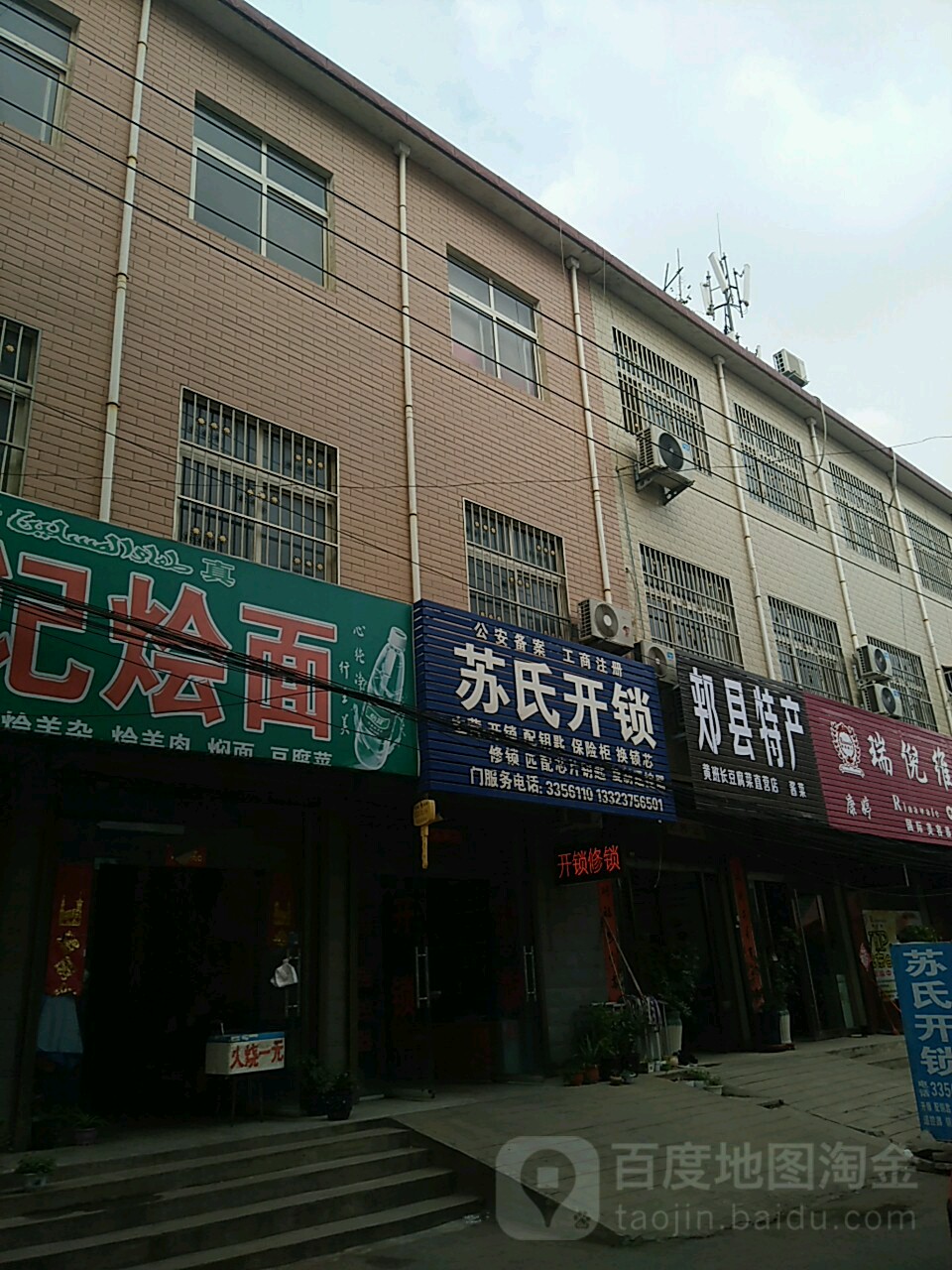 苏氏开锁