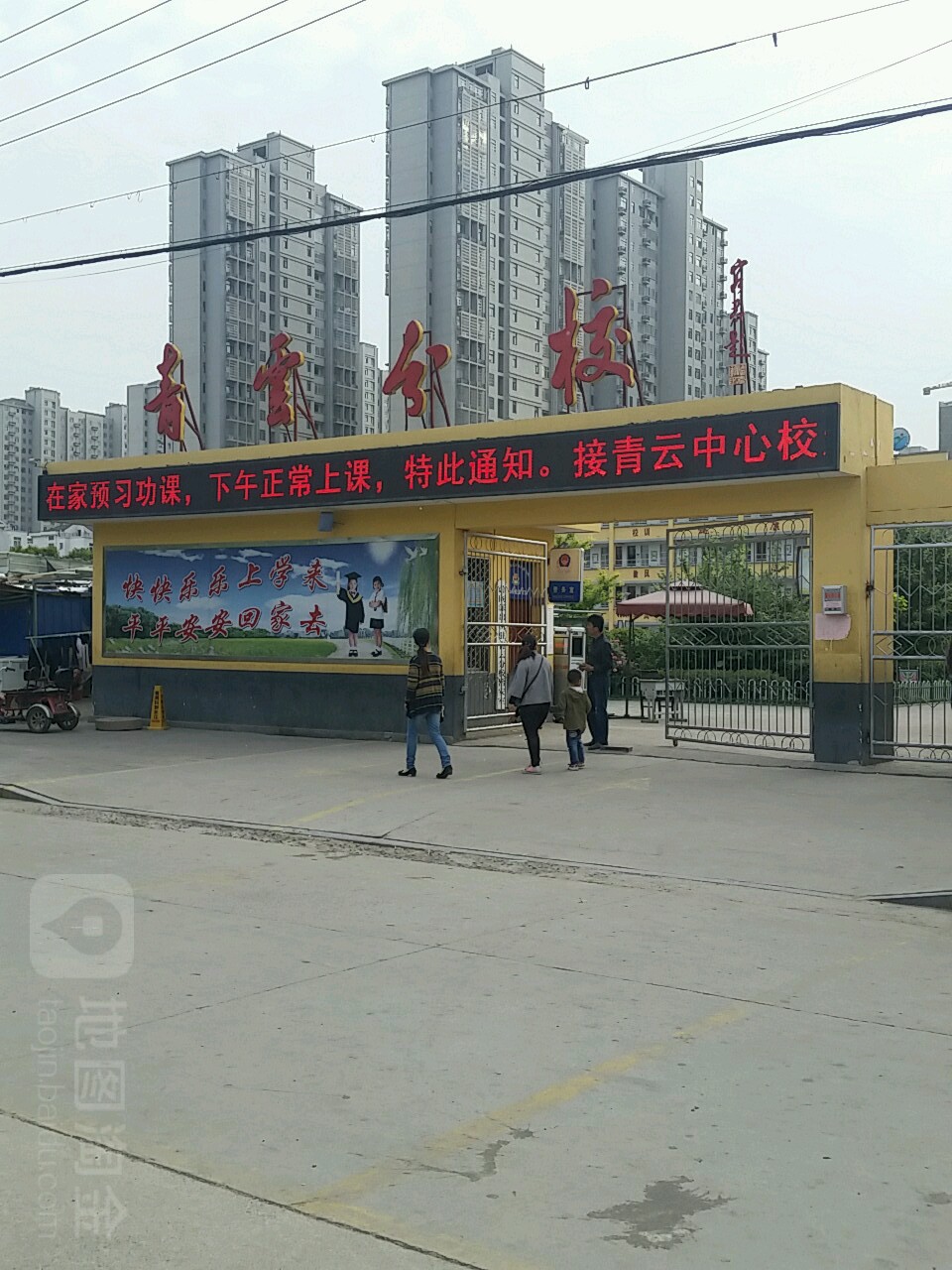 青云分校