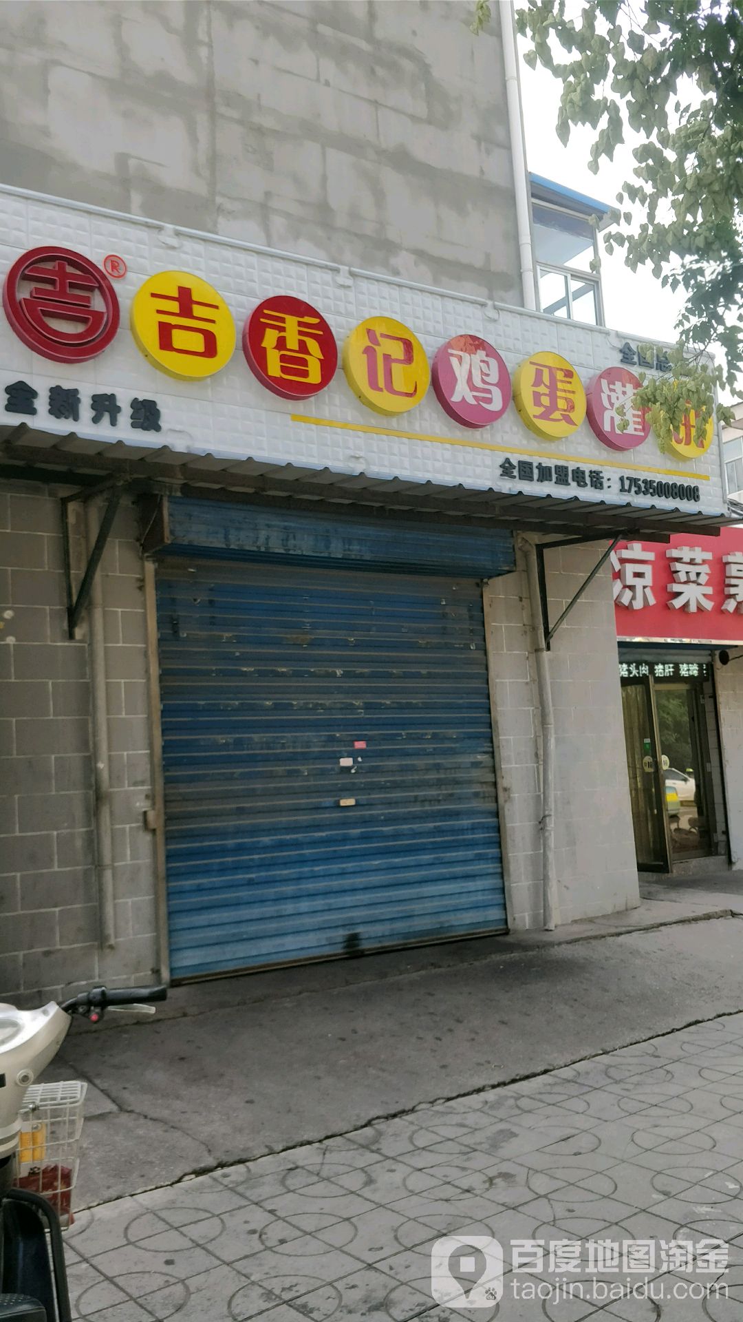 升级版鸡蛋灌饼(体育南路店)
