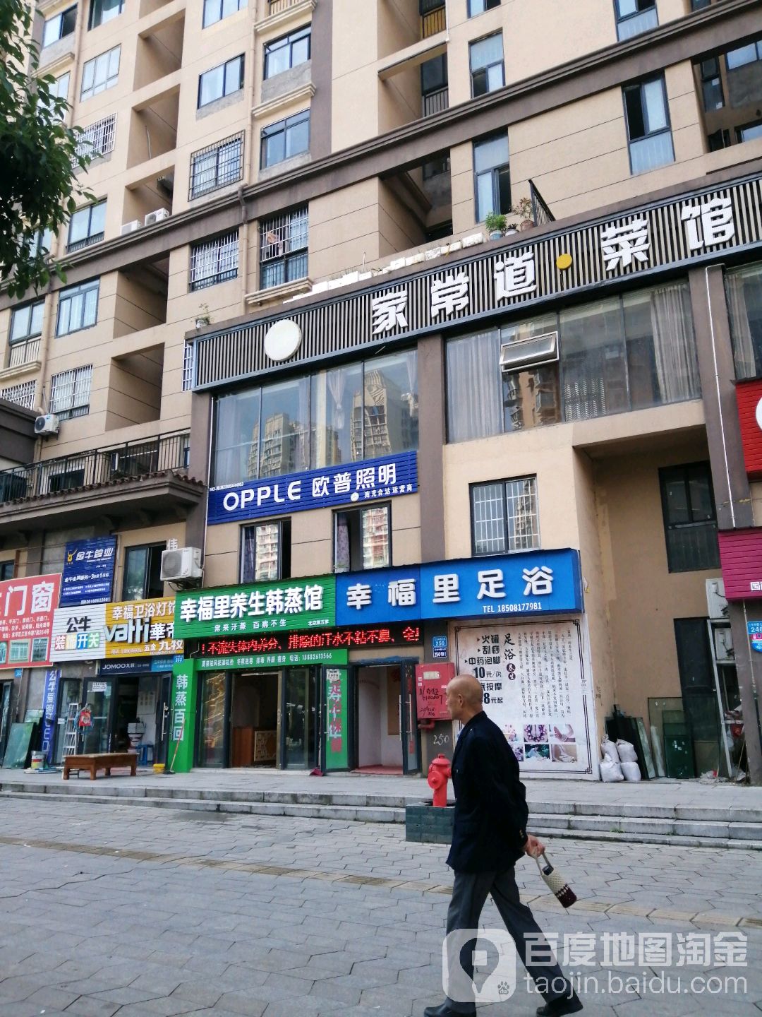 幸福里养生韩蒸馆