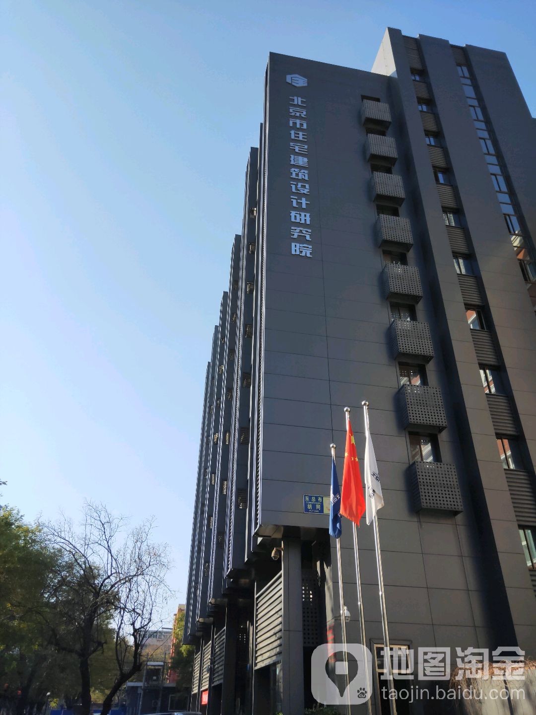 北京市住宅建筑设计研究院有限公司