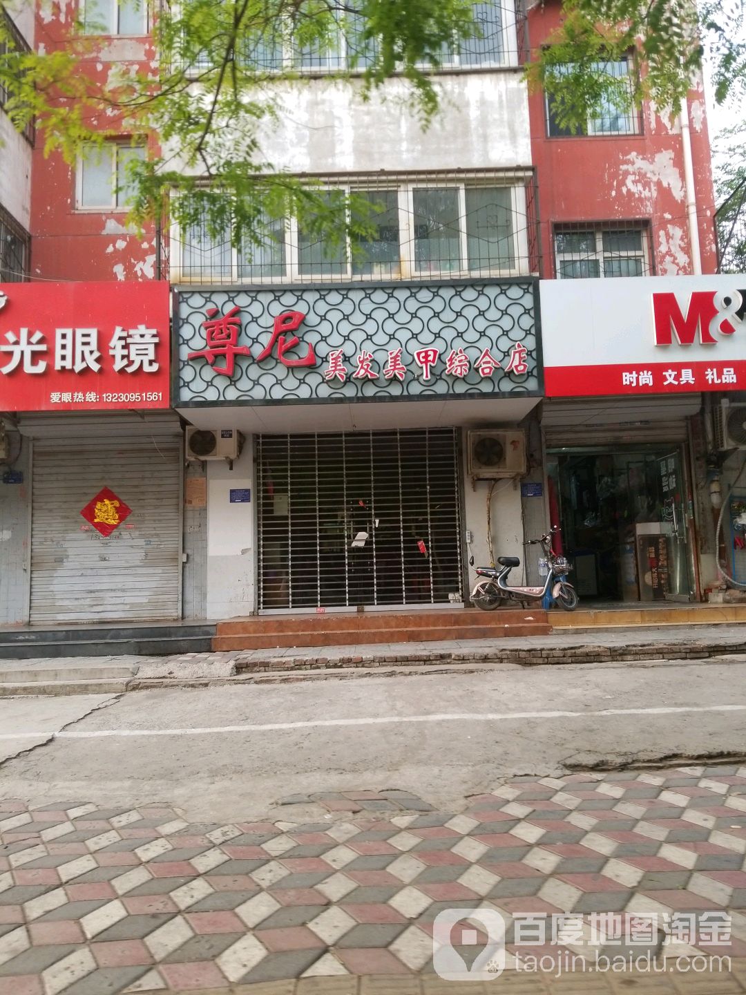 尊尼美发美甲综合店(育才路店)