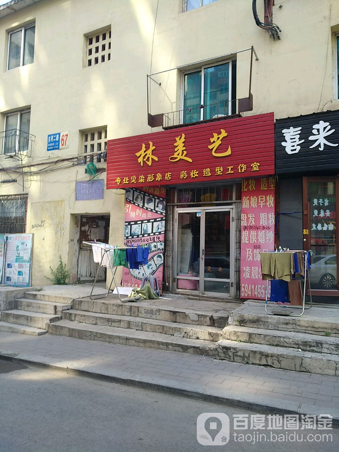 林美艺专业烫染形象富店彩砖造型工作室