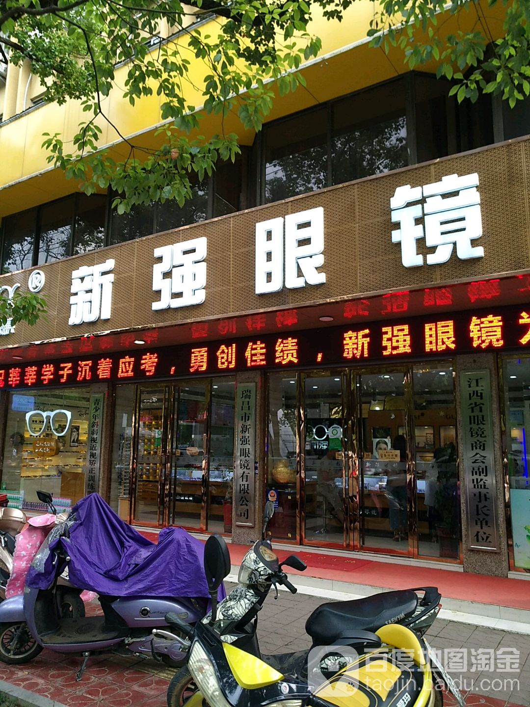 新强眼睛