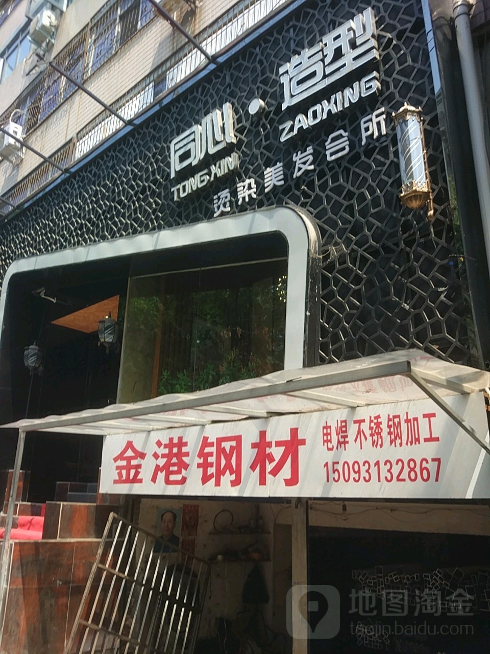 同心造型(红专路店)