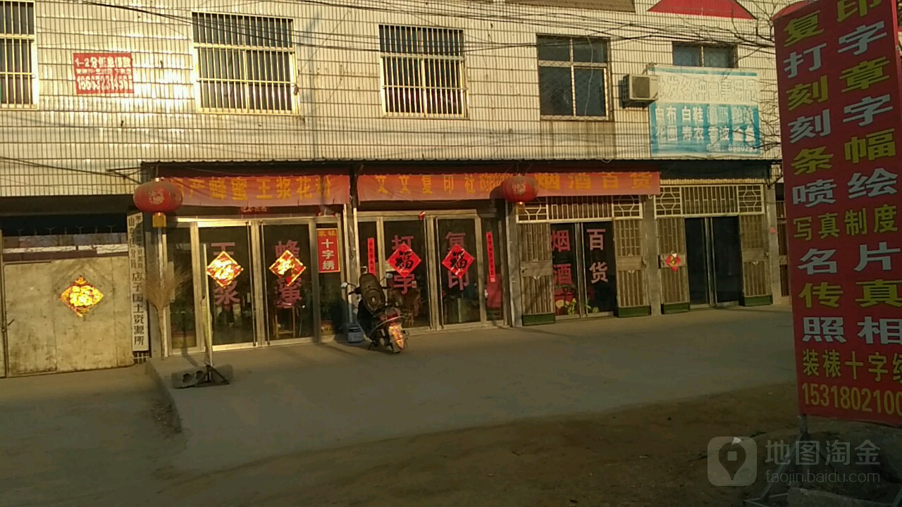 店子国土资源所