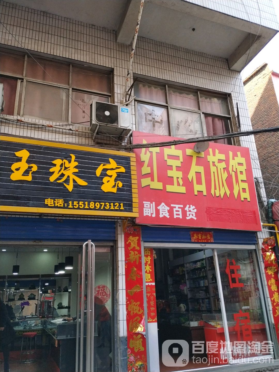 华玉楼珠