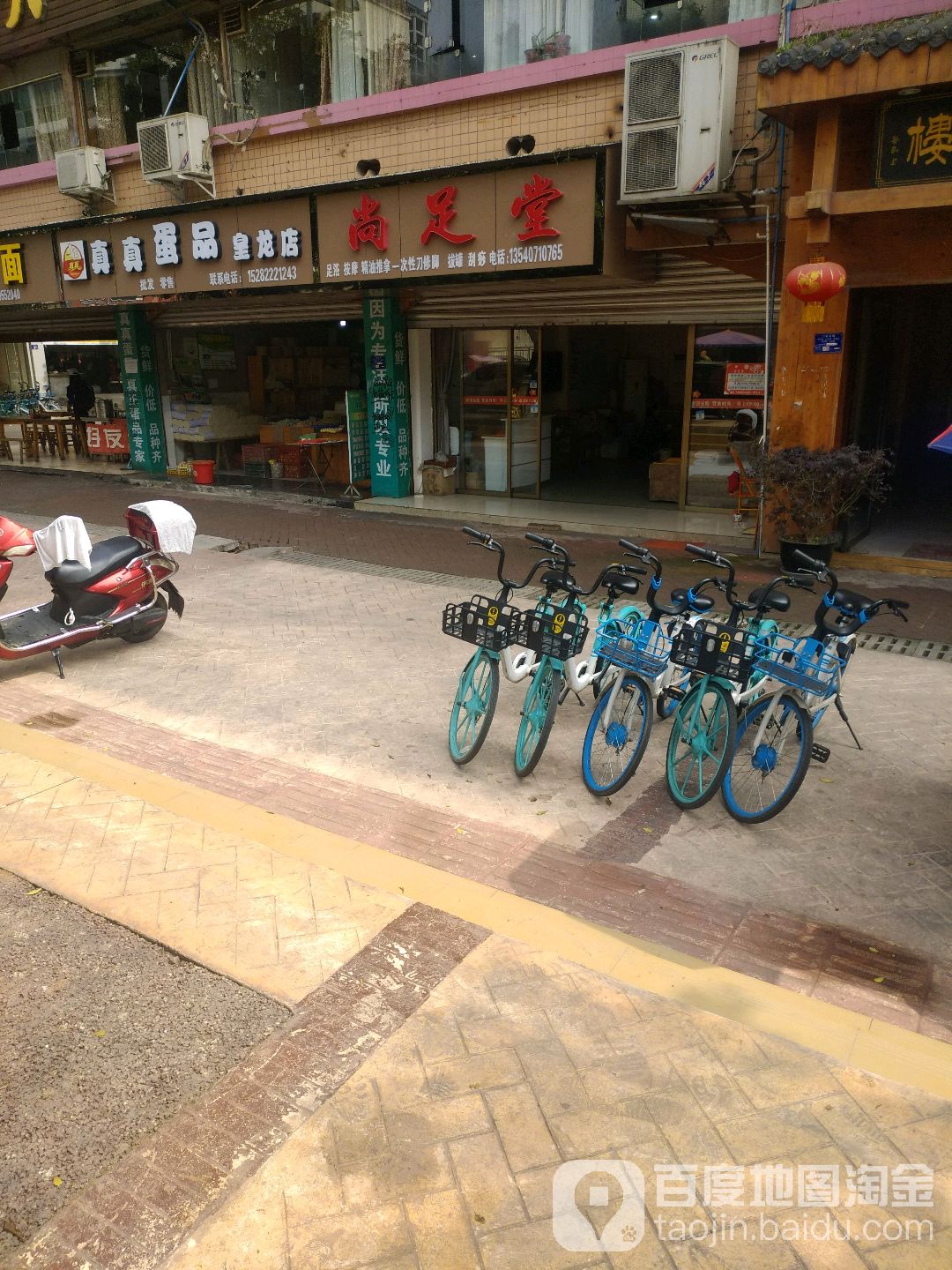 尚足堂(二店)