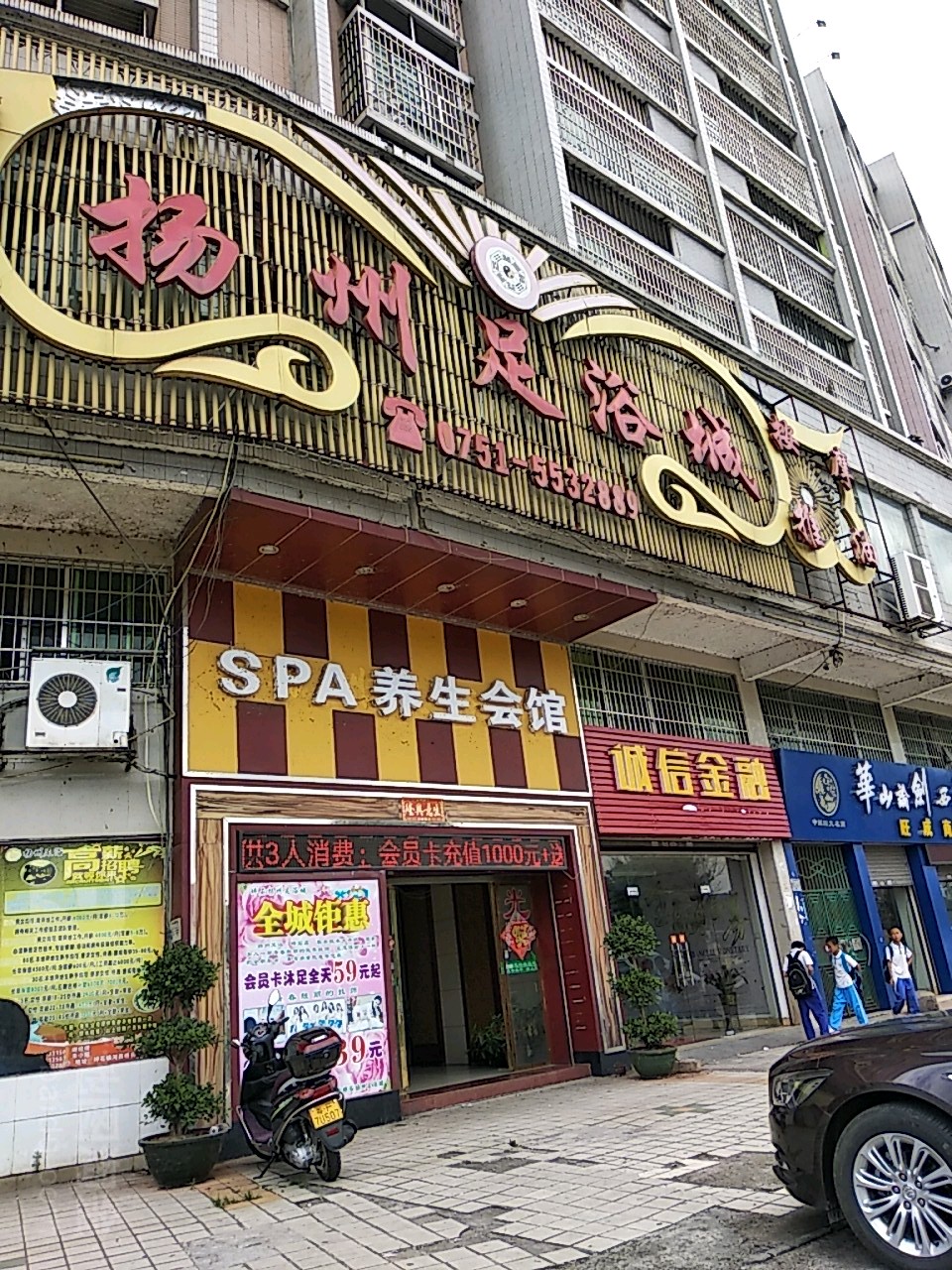 扬州足疗城(坪石店)